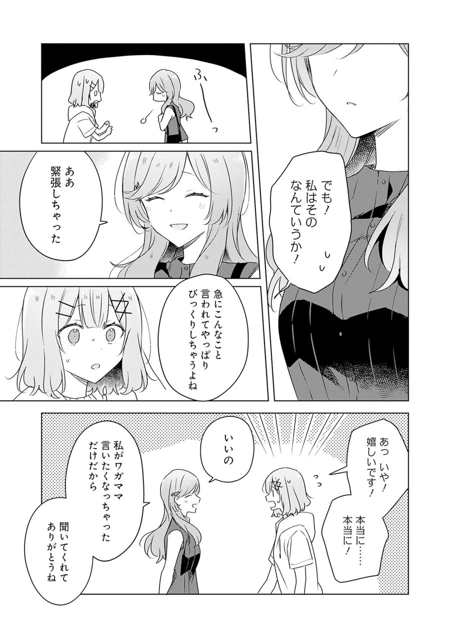 わたしが恋人になれるわけないじゃん、ムリムリ!(※ムリじゃなかった!?) 第60話 - Page 3