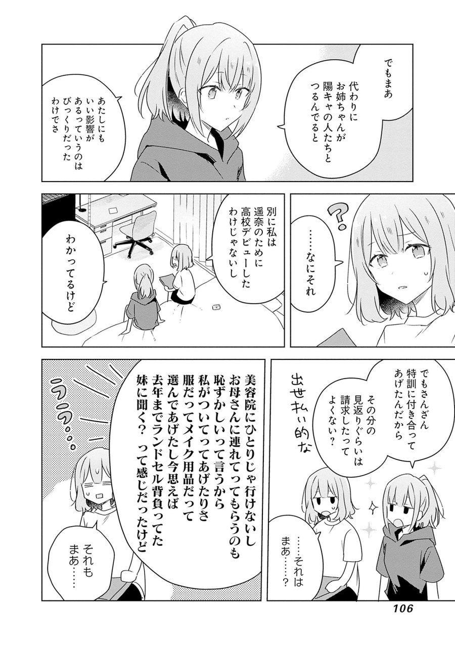 わたしが恋人になれるわけないじゃん、ムリムリ!(※ムリじゃなかった!?) 第60話 - Page 30