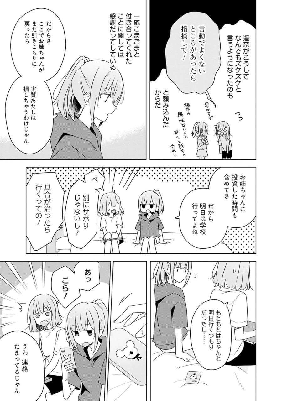 わたしが恋人になれるわけないじゃん、ムリムリ!(※ムリじゃなかった!?) 第60話 - Page 31