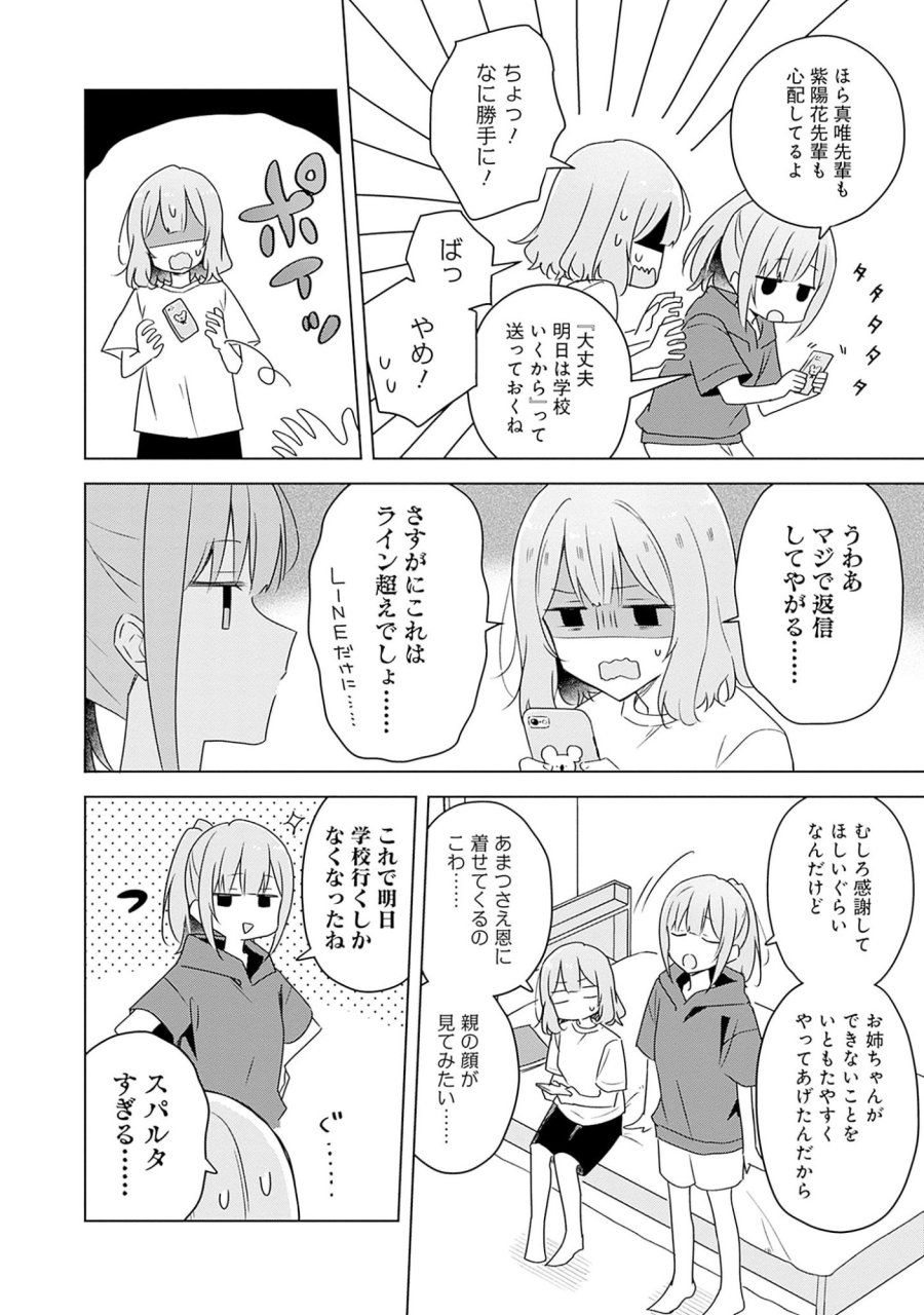 わたしが恋人になれるわけないじゃん、ムリムリ!(※ムリじゃなかった!?) 第60話 - Page 32