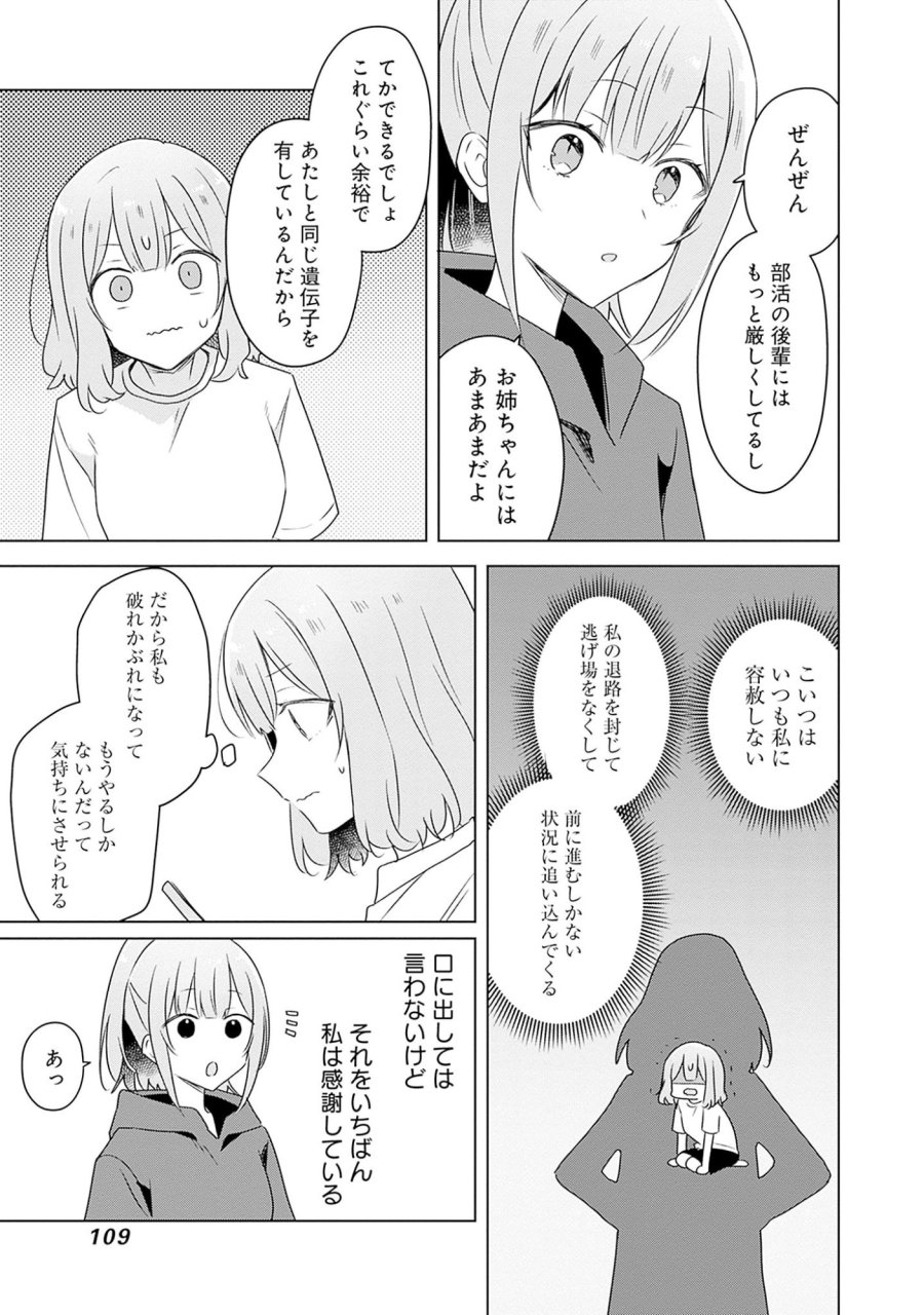わたしが恋人になれるわけないじゃん、ムリムリ!(※ムリじゃなかった!?) 第60話 - Page 33