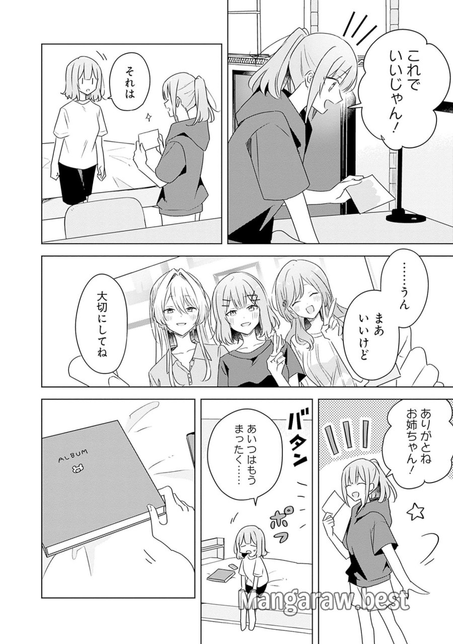 わたしが恋人になれるわけないじゃん、ムリムリ!(※ムリじゃなかった!?) 第60話 - Page 34
