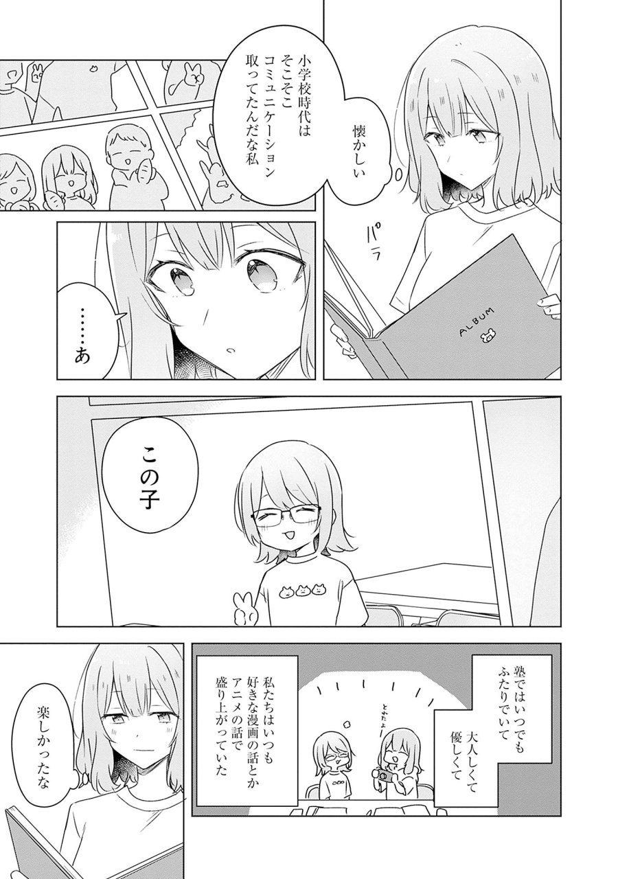 わたしが恋人になれるわけないじゃん、ムリムリ!(※ムリじゃなかった!?) 第60話 - Page 35