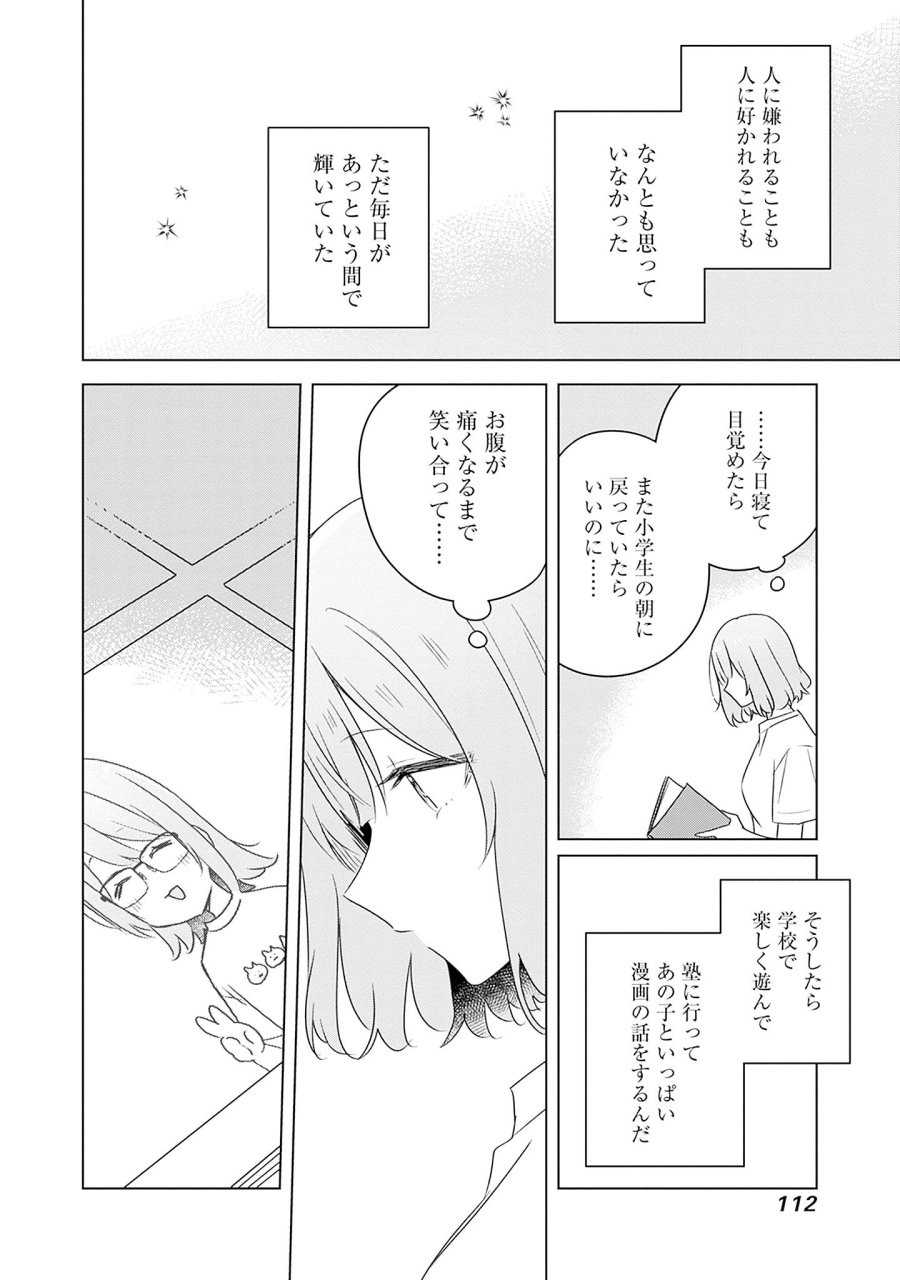 わたしが恋人になれるわけないじゃん、ムリムリ!(※ムリじゃなかった!?) 第60話 - Page 36