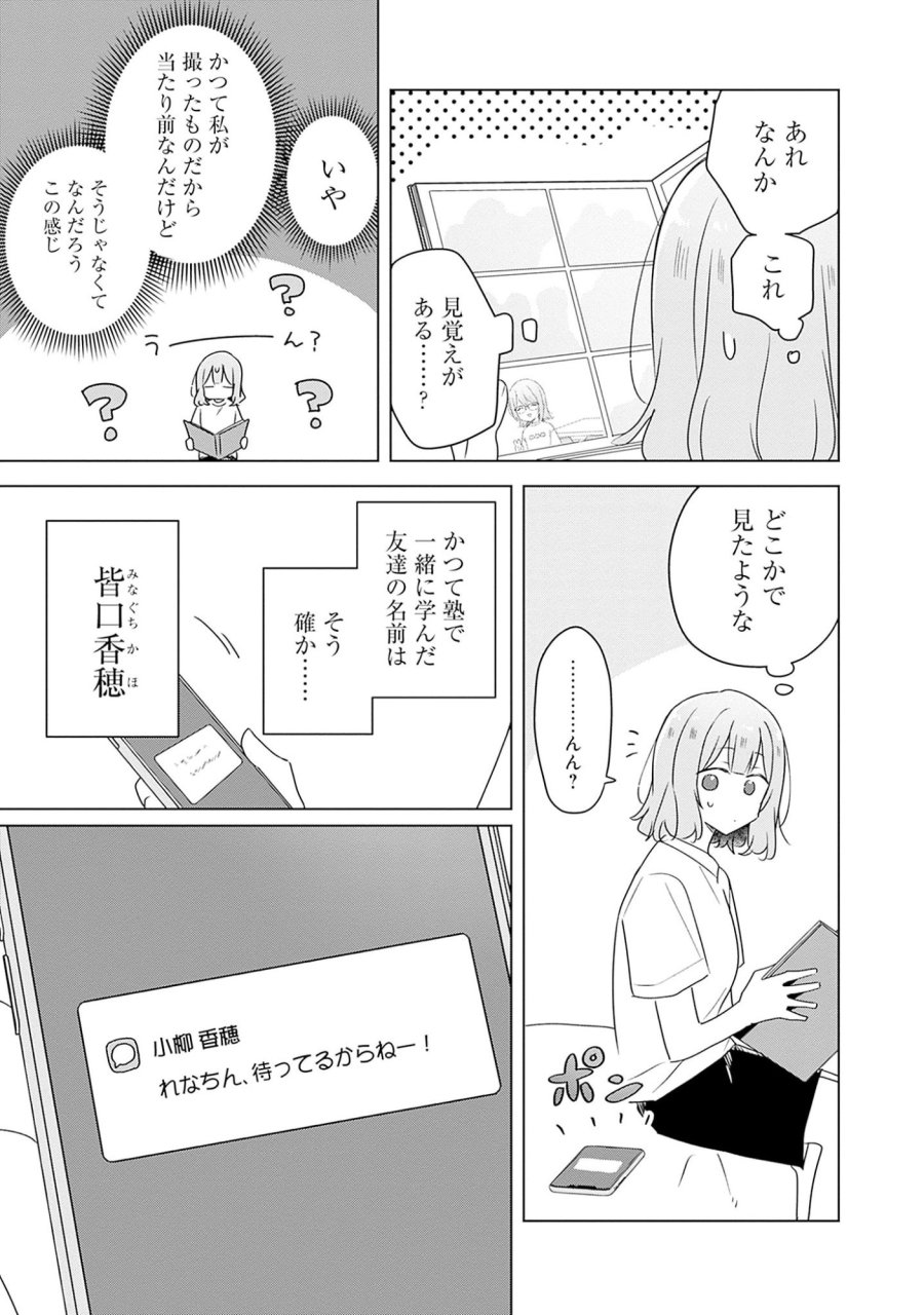 わたしが恋人になれるわけないじゃん、ムリムリ!(※ムリじゃなかった!?) 第60話 - Page 37