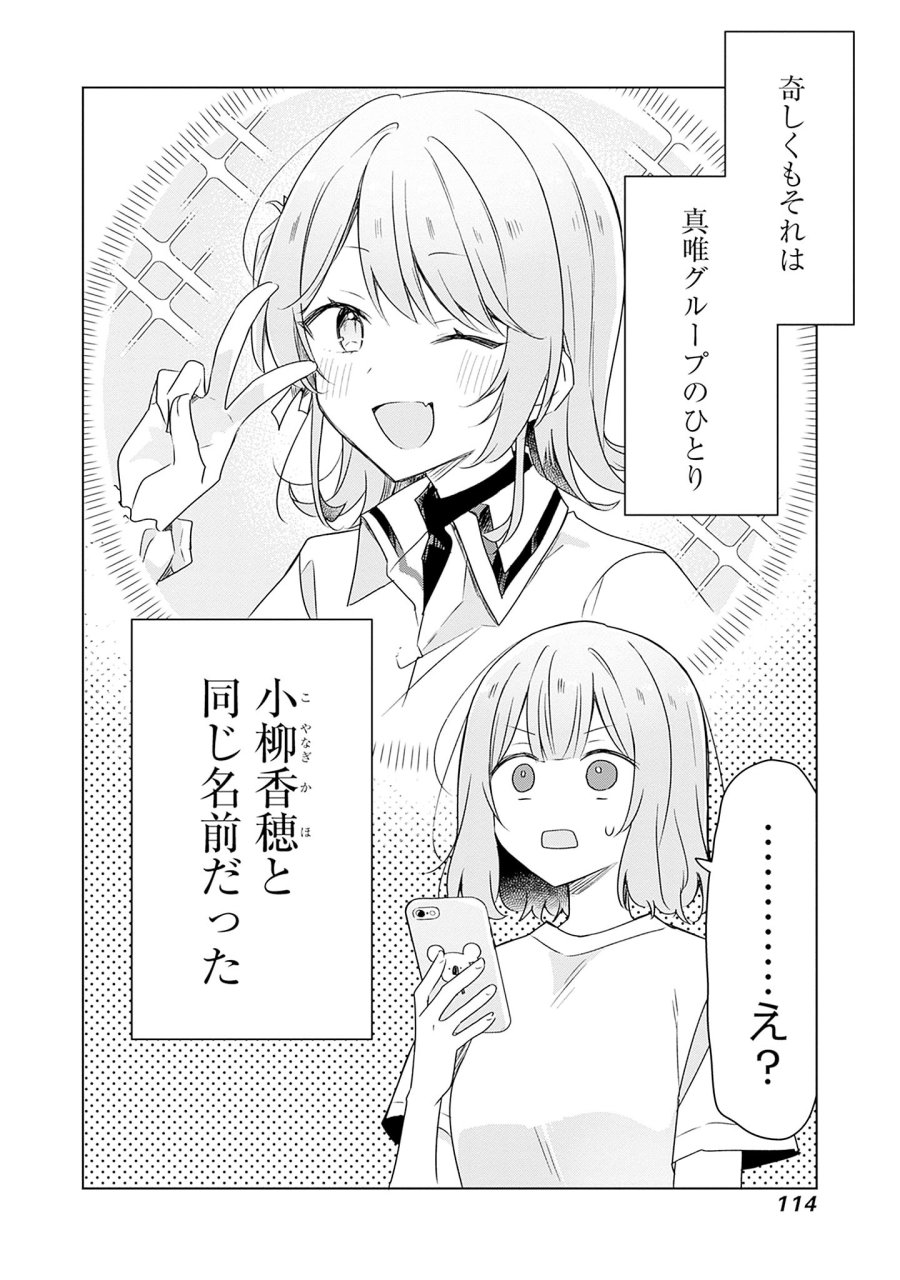 わたしが恋人になれるわけないじゃん、ムリムリ!(※ムリじゃなかった!?) 第60話 - Page 38