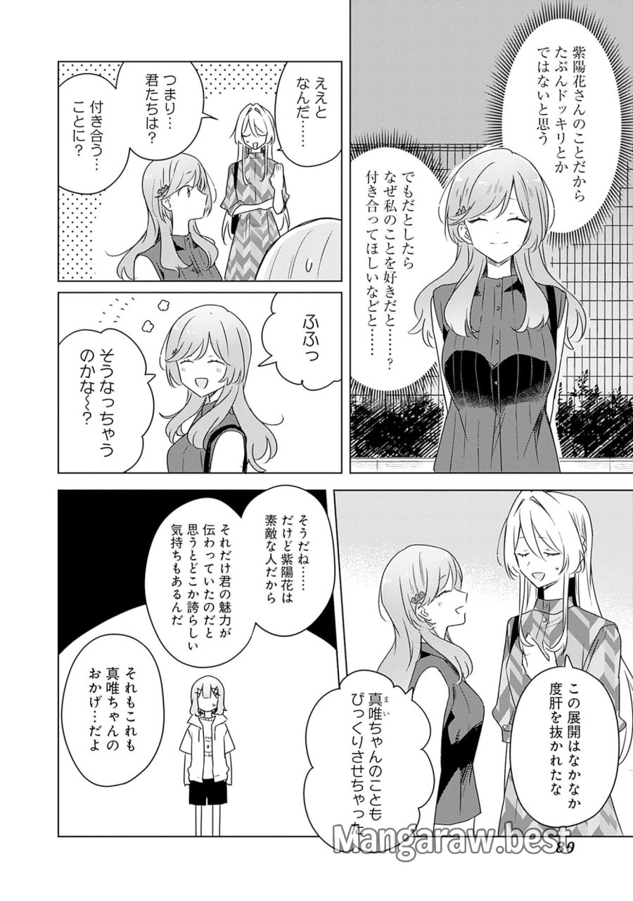 わたしが恋人になれるわけないじゃん、ムリムリ!(※ムリじゃなかった!?) 第60話 - Page 4