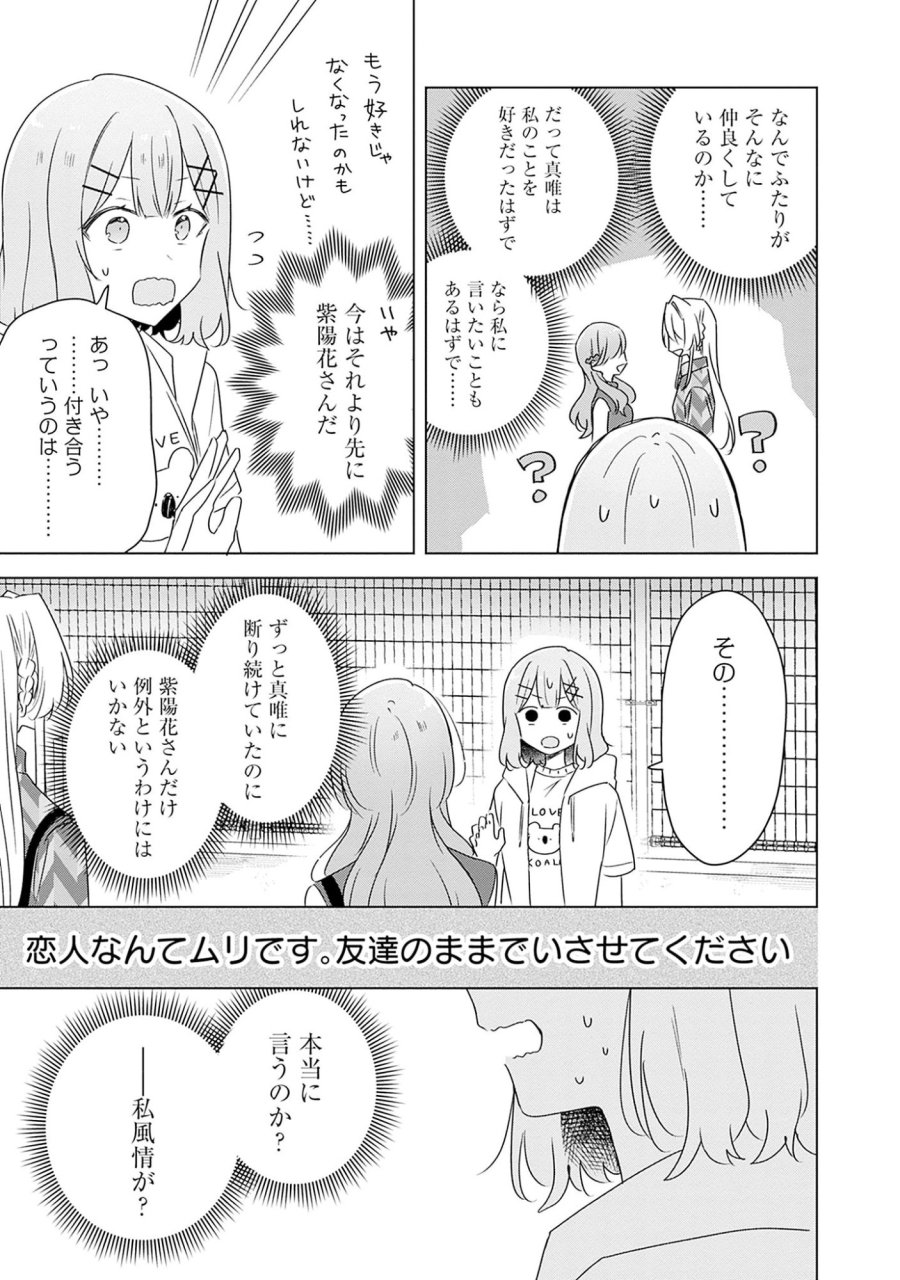 わたしが恋人になれるわけないじゃん、ムリムリ!(※ムリじゃなかった!?) 第60話 - Page 5