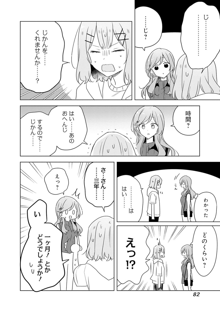 わたしが恋人になれるわけないじゃん、ムリムリ!(※ムリじゃなかった!?) 第60話 - Page 6
