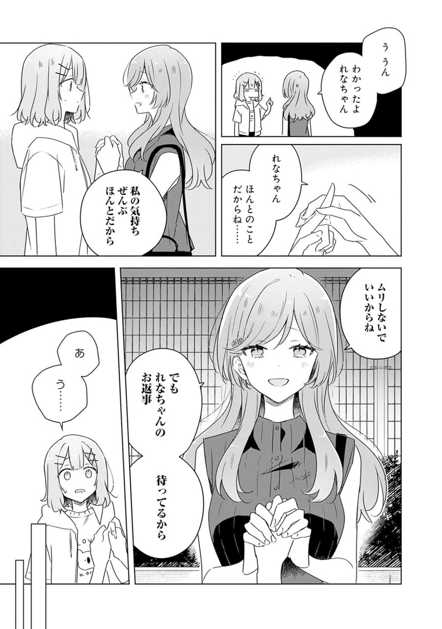 わたしが恋人になれるわけないじゃん、ムリムリ!(※ムリじゃなかった!?) 第60話 - Page 7