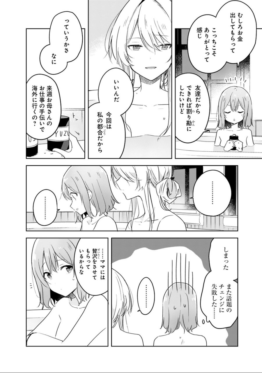 わたしが恋人になれるわけないじゃん、ムリムリ!(※ムリじゃなかった!?) 第9.1話 - Trang 10