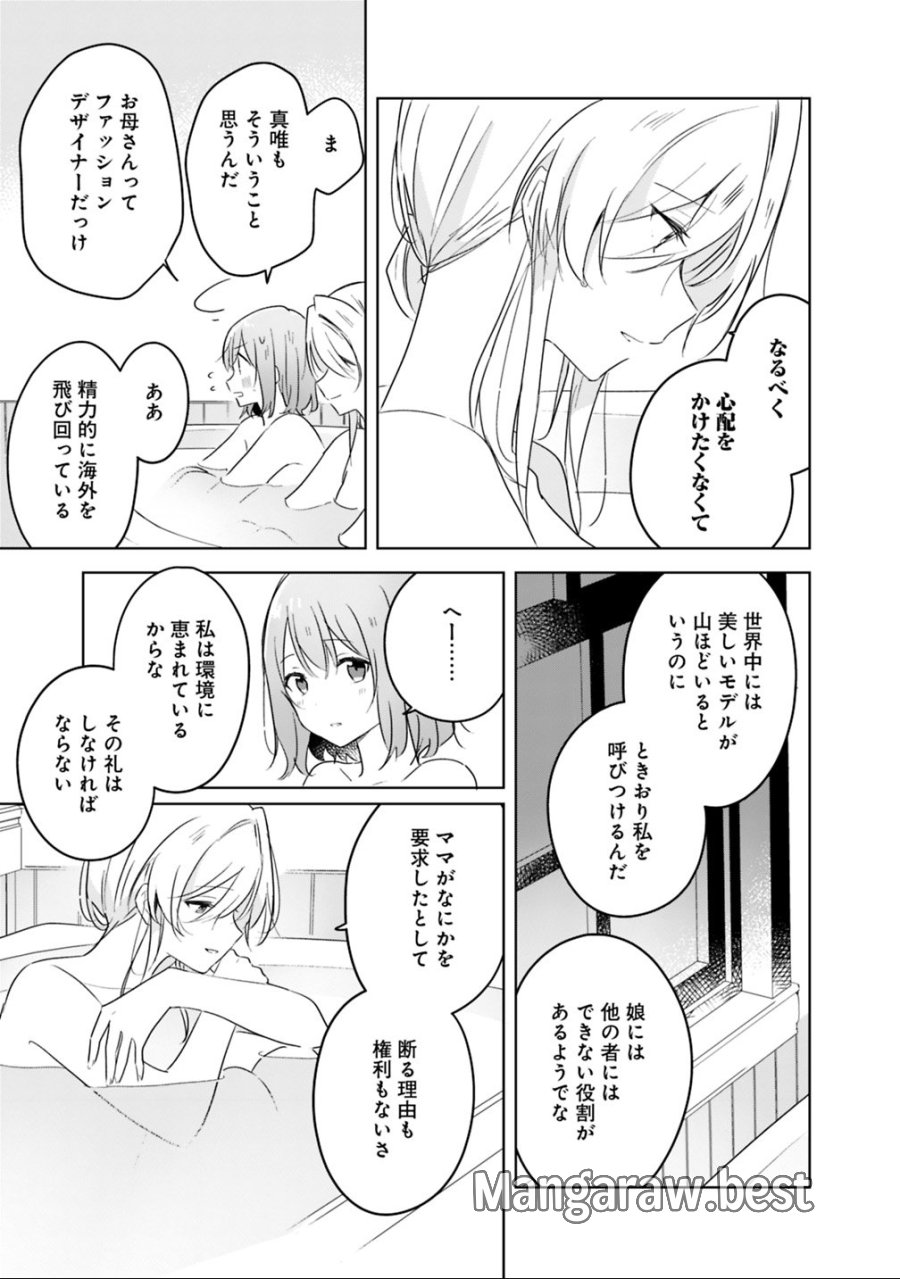 わたしが恋人になれるわけないじゃん、ムリムリ!(※ムリじゃなかった!?) 第9.1話 - Trang 11