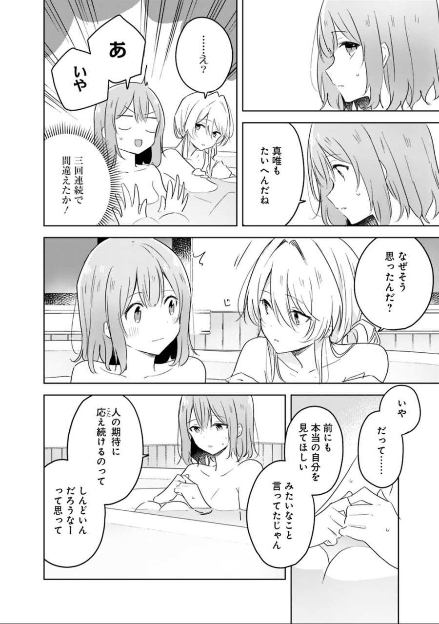 わたしが恋人になれるわけないじゃん、ムリムリ!(※ムリじゃなかった!?) 第9.1話 - Trang 12