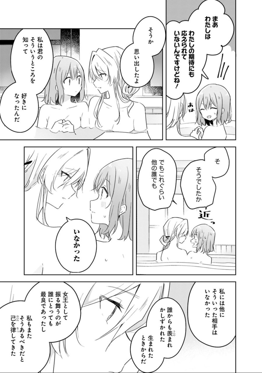 わたしが恋人になれるわけないじゃん、ムリムリ!(※ムリじゃなかった!?) 第9.1話 - Trang 13
