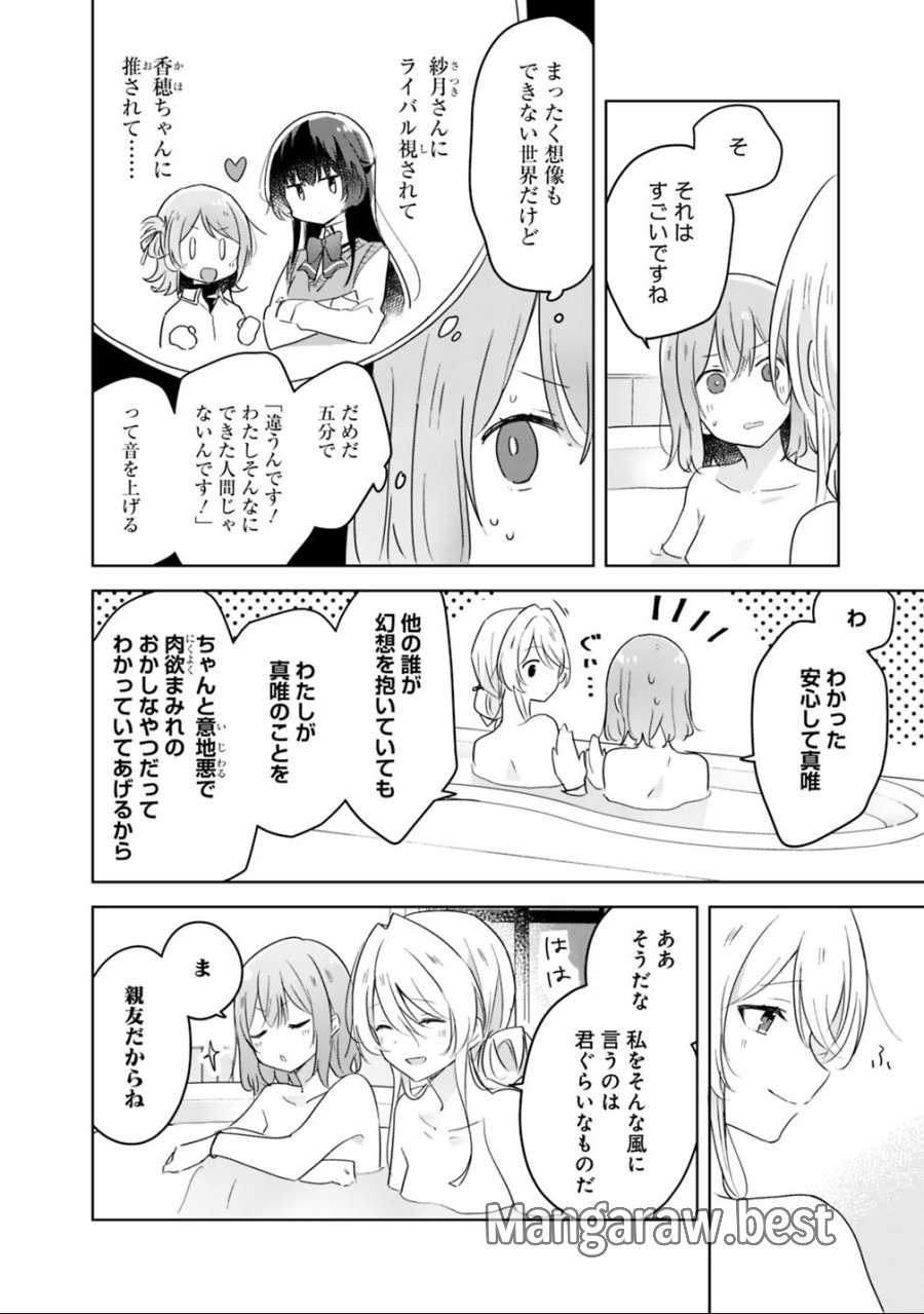 わたしが恋人になれるわけないじゃん、ムリムリ!(※ムリじゃなかった!?) 第9.1話 - Trang 14