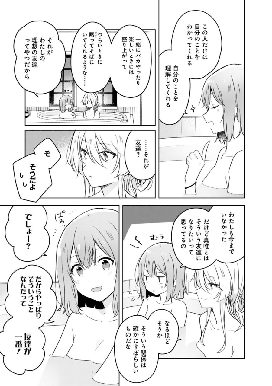 わたしが恋人になれるわけないじゃん、ムリムリ!(※ムリじゃなかった!?) 第9.1話 - Trang 15