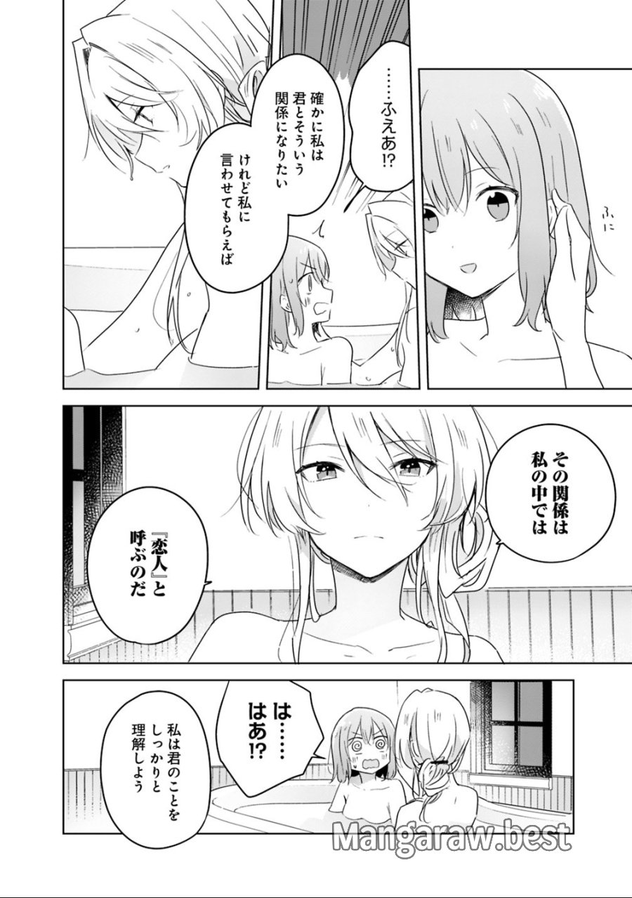わたしが恋人になれるわけないじゃん、ムリムリ!(※ムリじゃなかった!?) 第9.1話 - Trang 16