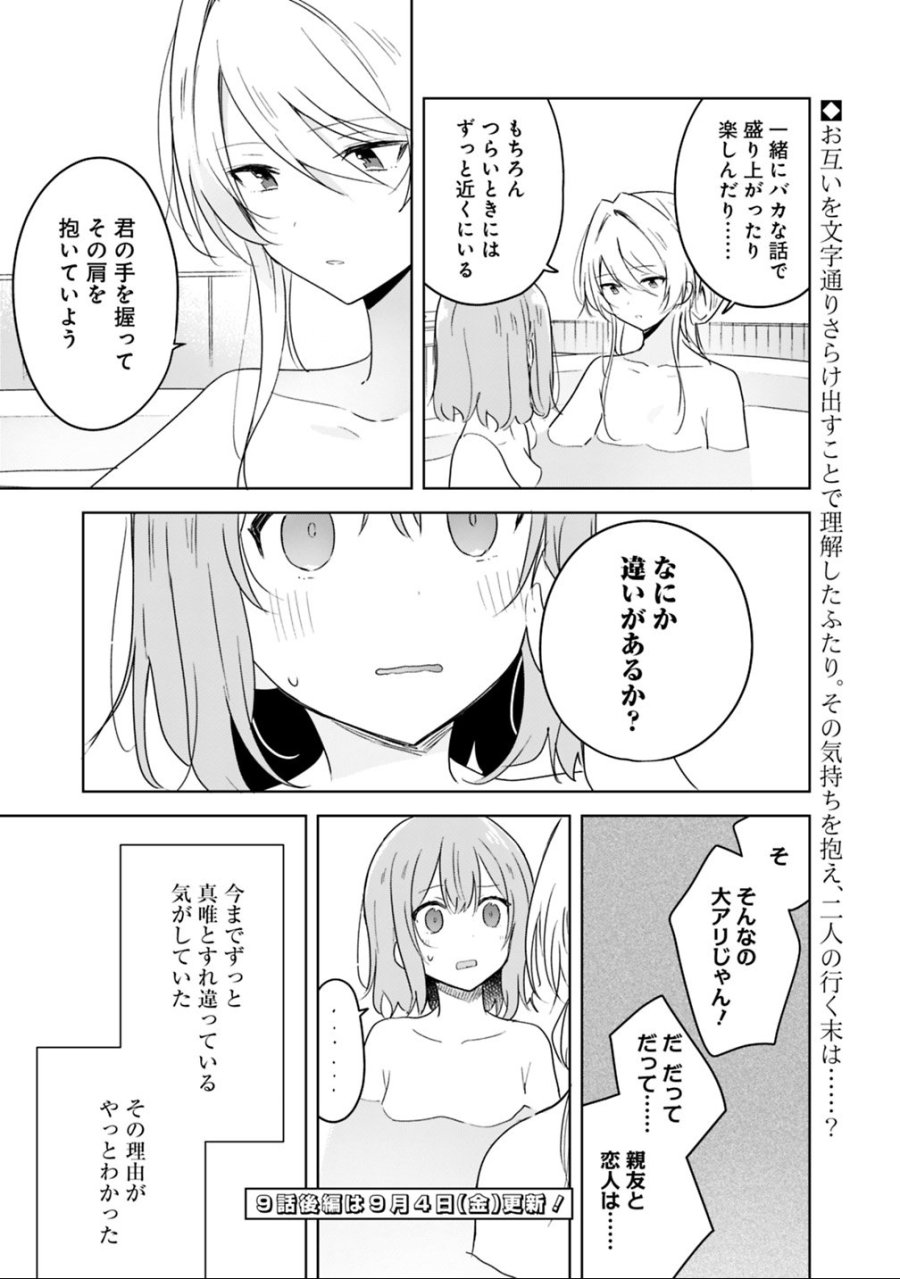 わたしが恋人になれるわけないじゃん、ムリムリ!(※ムリじゃなかった!?) 第9.1話 - Trang 17