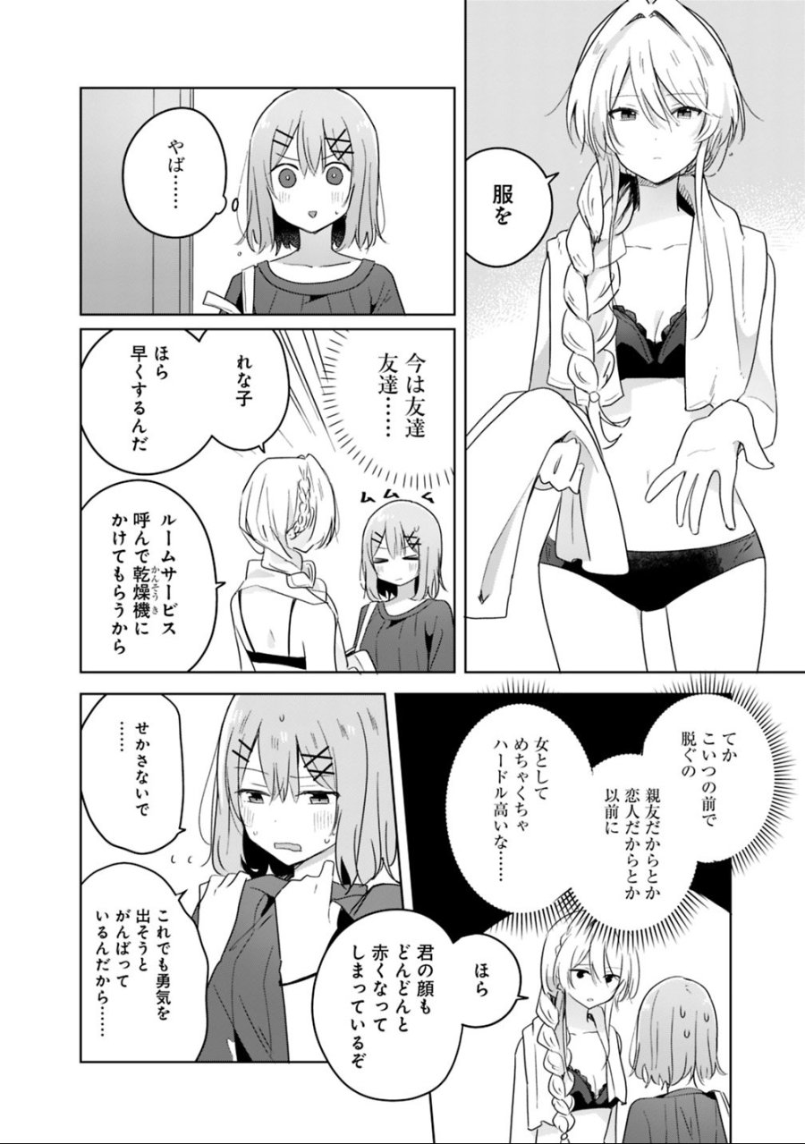 わたしが恋人になれるわけないじゃん、ムリムリ!(※ムリじゃなかった!?) 第9.1話 - Trang 4