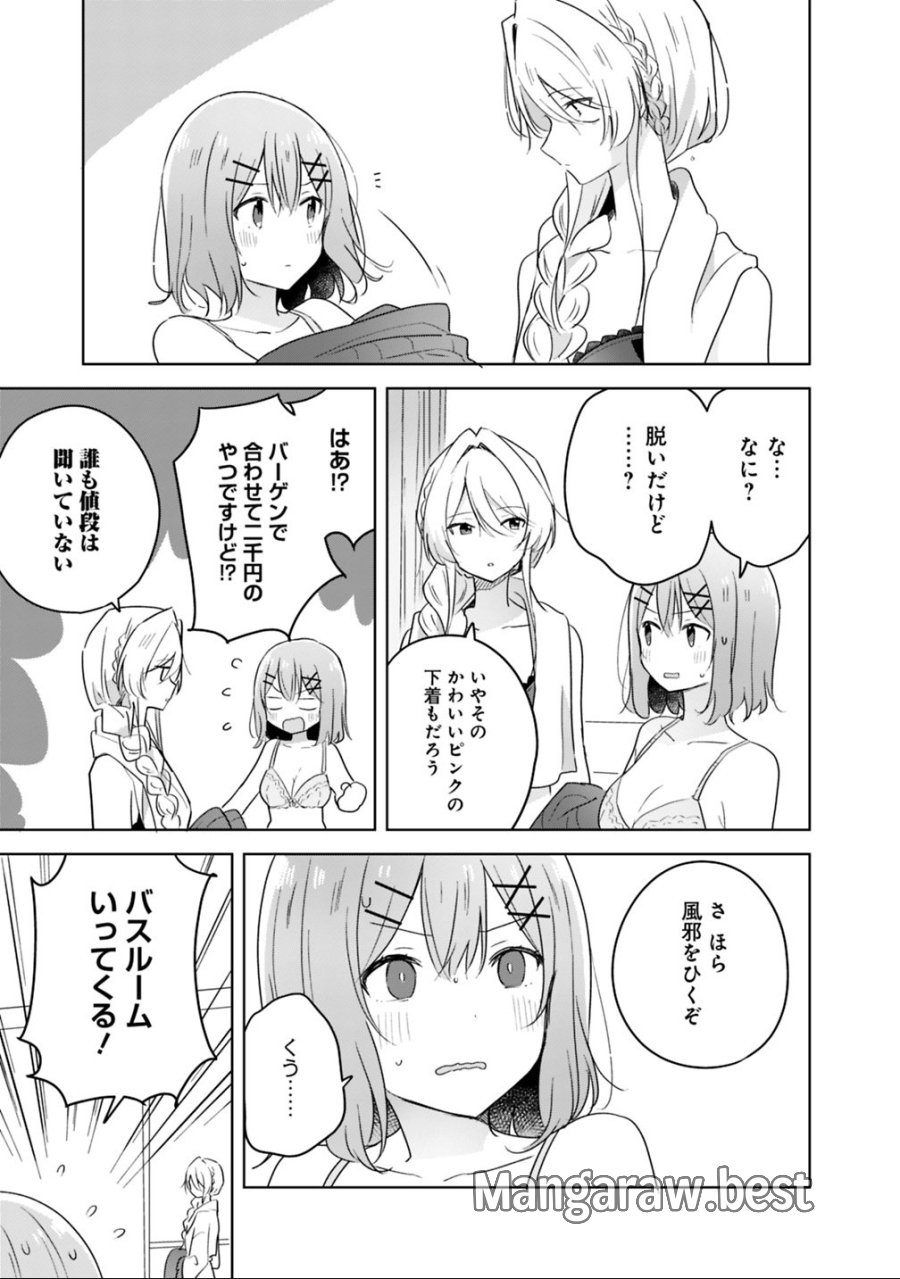 わたしが恋人になれるわけないじゃん、ムリムリ!(※ムリじゃなかった!?) 第9.1話 - Trang 5