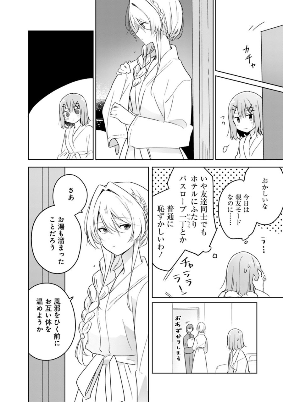 わたしが恋人になれるわけないじゃん、ムリムリ!(※ムリじゃなかった!?) 第9.1話 - Trang 6