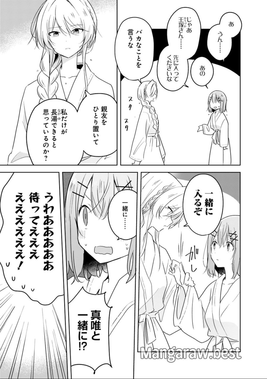 わたしが恋人になれるわけないじゃん、ムリムリ!(※ムリじゃなかった!?) 第9.1話 - Trang 7