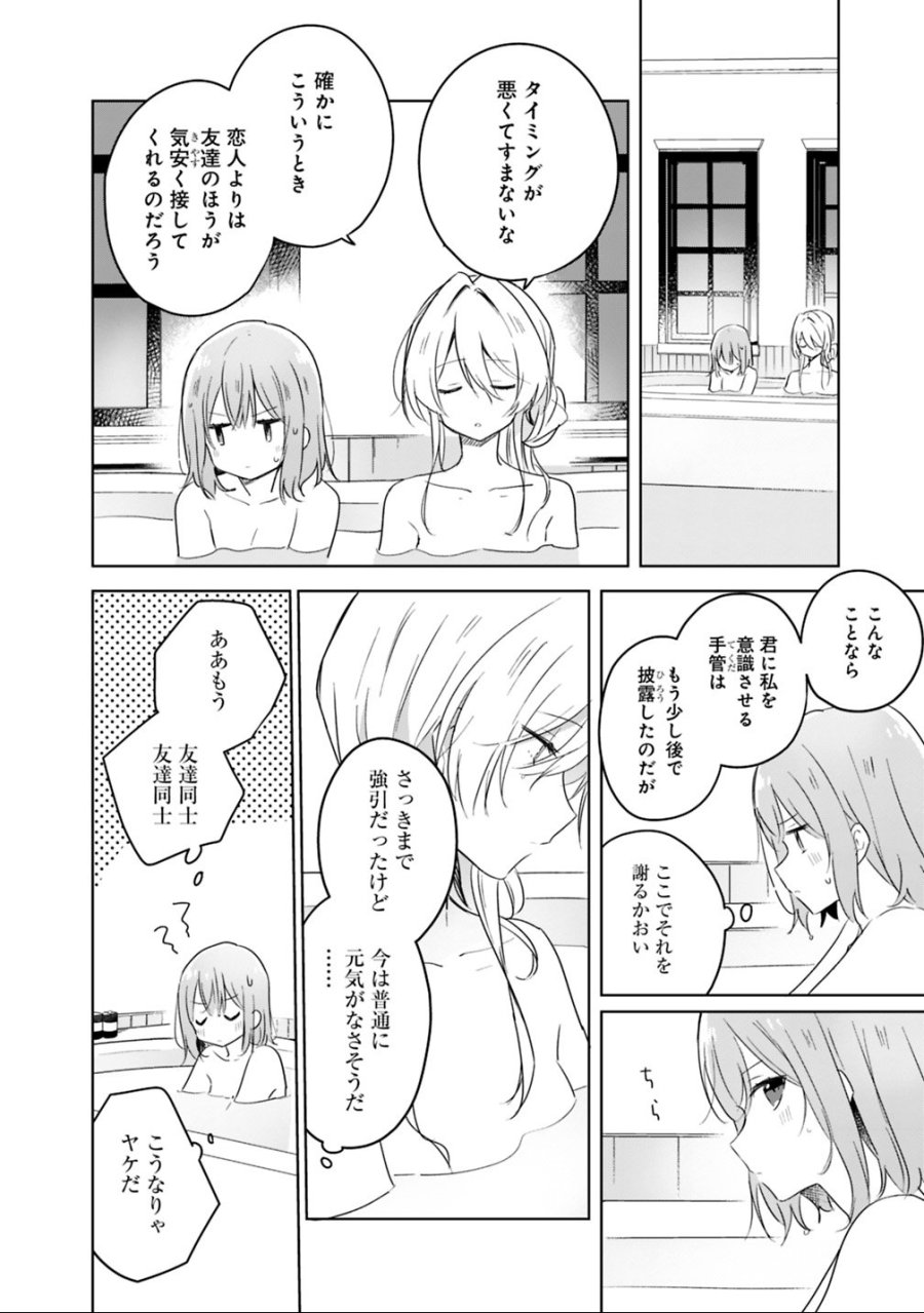 わたしが恋人になれるわけないじゃん、ムリムリ!(※ムリじゃなかった!?) 第9.1話 - Trang 8