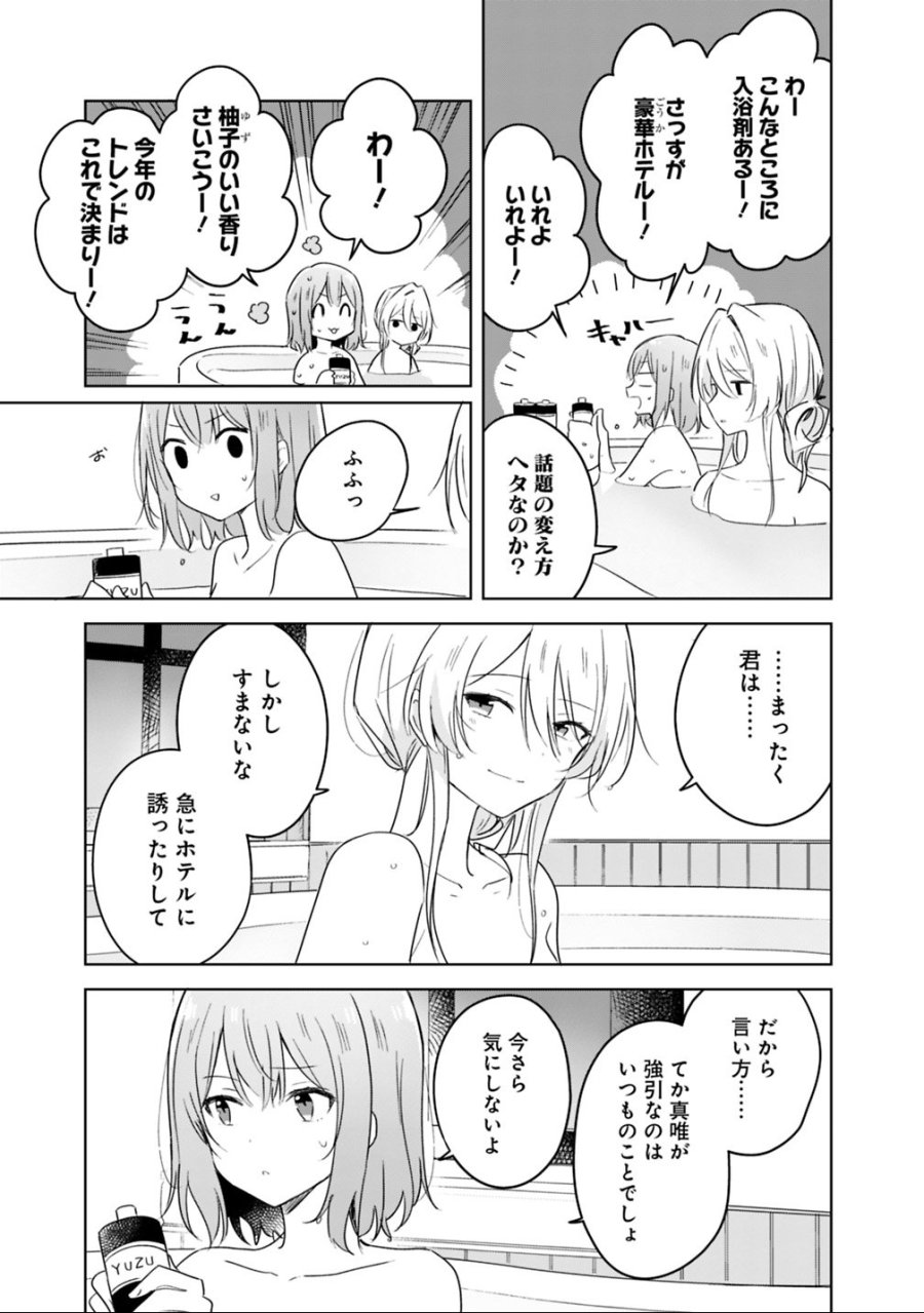 わたしが恋人になれるわけないじゃん、ムリムリ!(※ムリじゃなかった!?) 第9.1話 - Trang 9