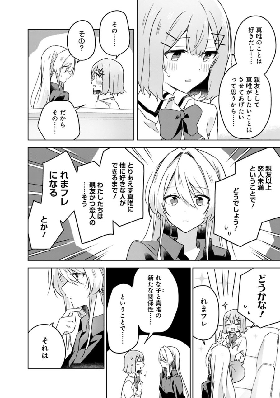 わたしが恋人になれるわけないじゃん、ムリムリ!(※ムリじゃなかった!?) 第20話 - Page 10