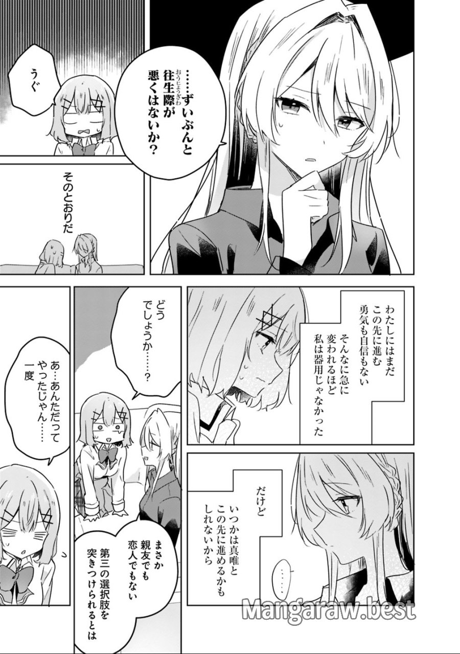 わたしが恋人になれるわけないじゃん、ムリムリ!(※ムリじゃなかった!?) 第20話 - Page 11