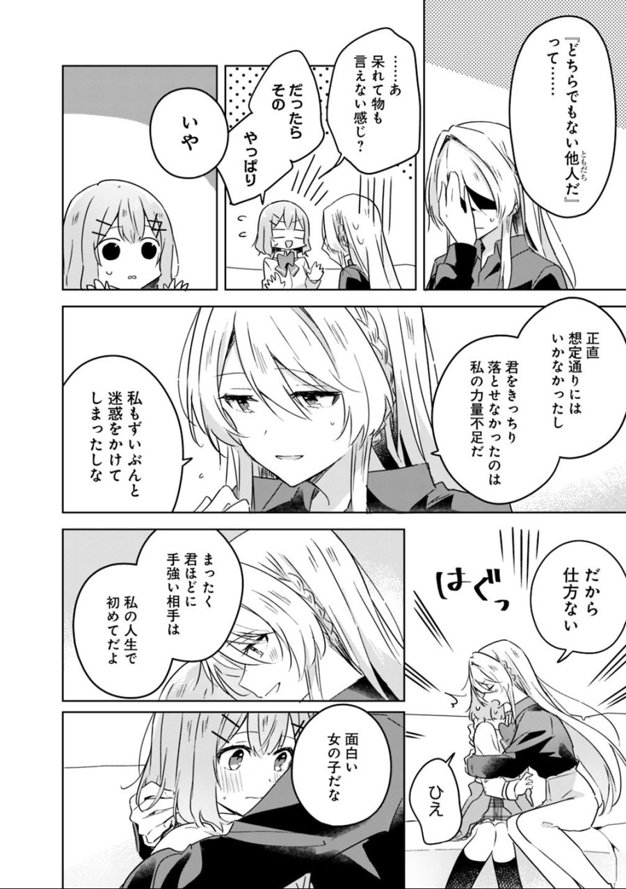 わたしが恋人になれるわけないじゃん、ムリムリ!(※ムリじゃなかった!?) 第20話 - Page 12