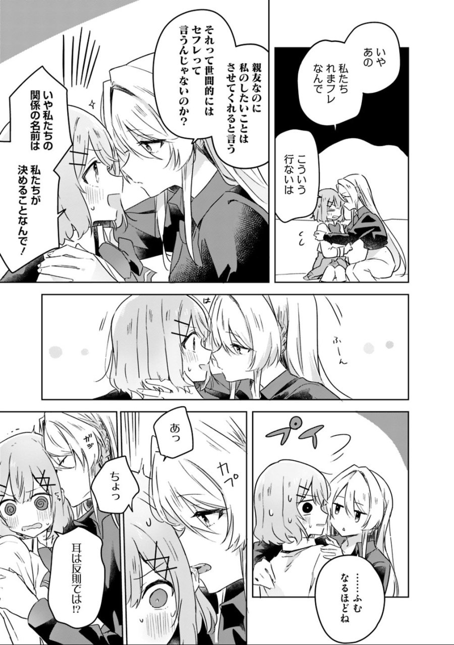 わたしが恋人になれるわけないじゃん、ムリムリ!(※ムリじゃなかった!?) 第20話 - Page 13