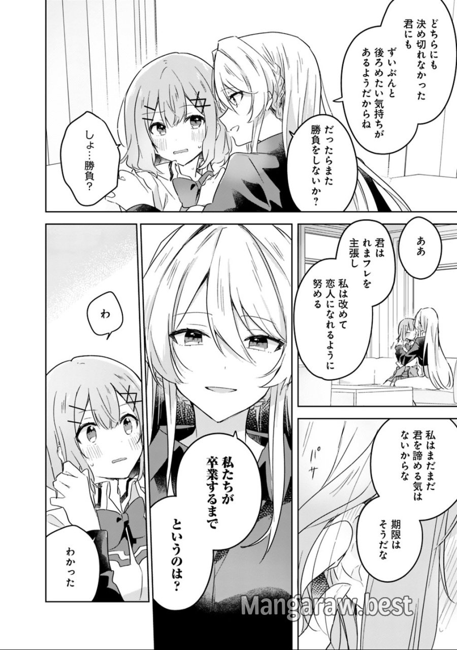わたしが恋人になれるわけないじゃん、ムリムリ!(※ムリじゃなかった!?) 第20話 - Page 14