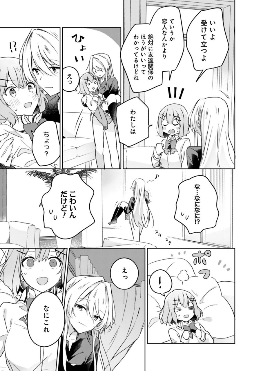 わたしが恋人になれるわけないじゃん、ムリムリ!(※ムリじゃなかった!?) 第20話 - Page 15