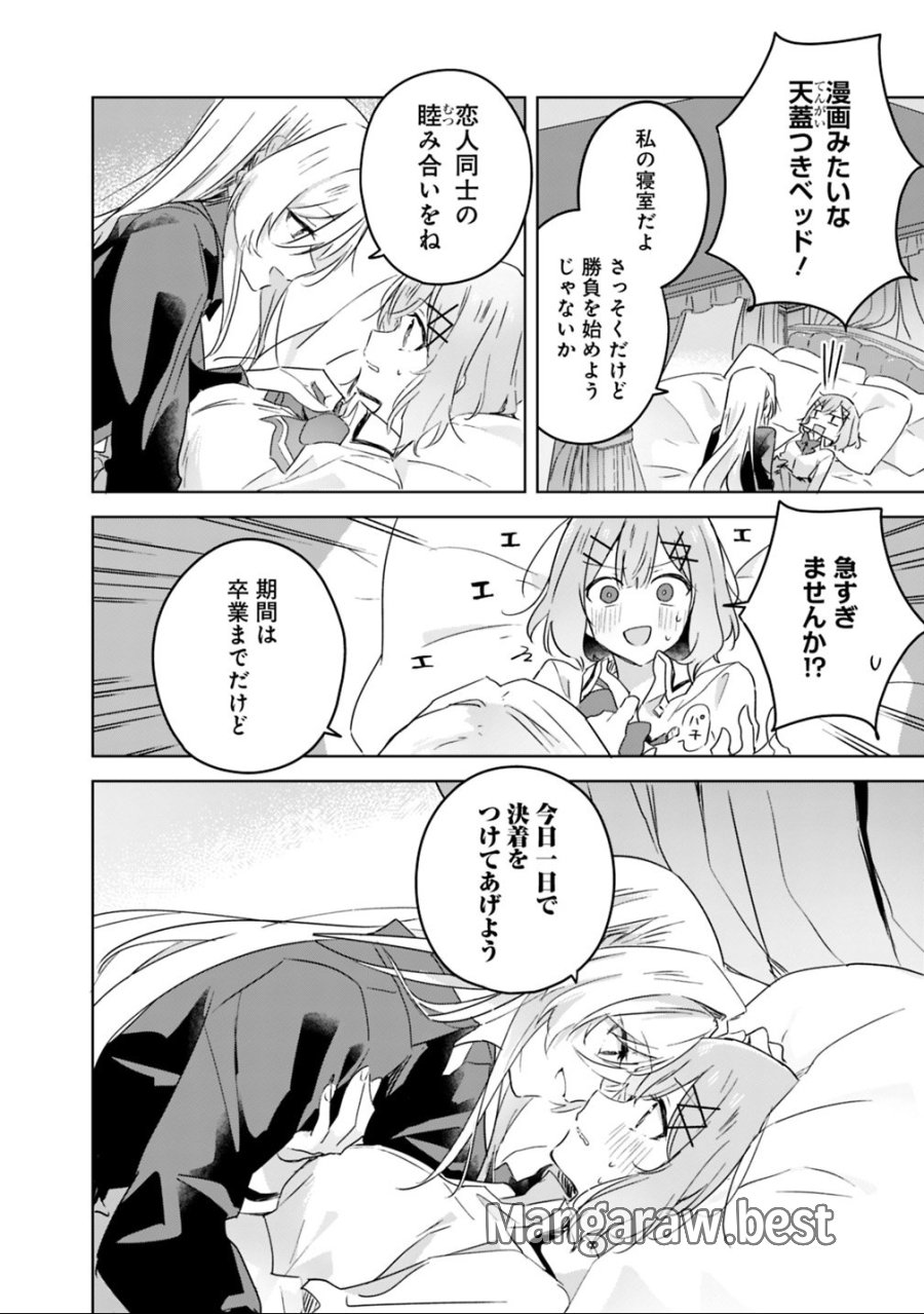 わたしが恋人になれるわけないじゃん、ムリムリ!(※ムリじゃなかった!?) 第20話 - Page 16
