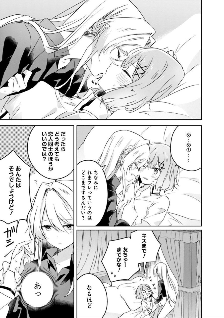 わたしが恋人になれるわけないじゃん、ムリムリ!(※ムリじゃなかった!?) 第20話 - Page 17