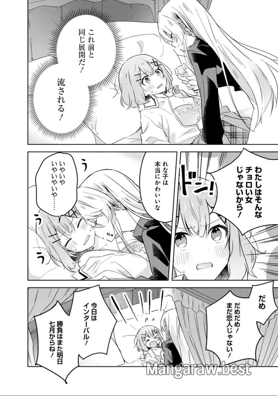 わたしが恋人になれるわけないじゃん、ムリムリ!(※ムリじゃなかった!?) 第20話 - Page 18