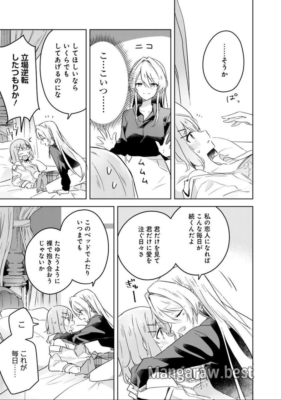 わたしが恋人になれるわけないじゃん、ムリムリ!(※ムリじゃなかった!?) 第20話 - Page 19