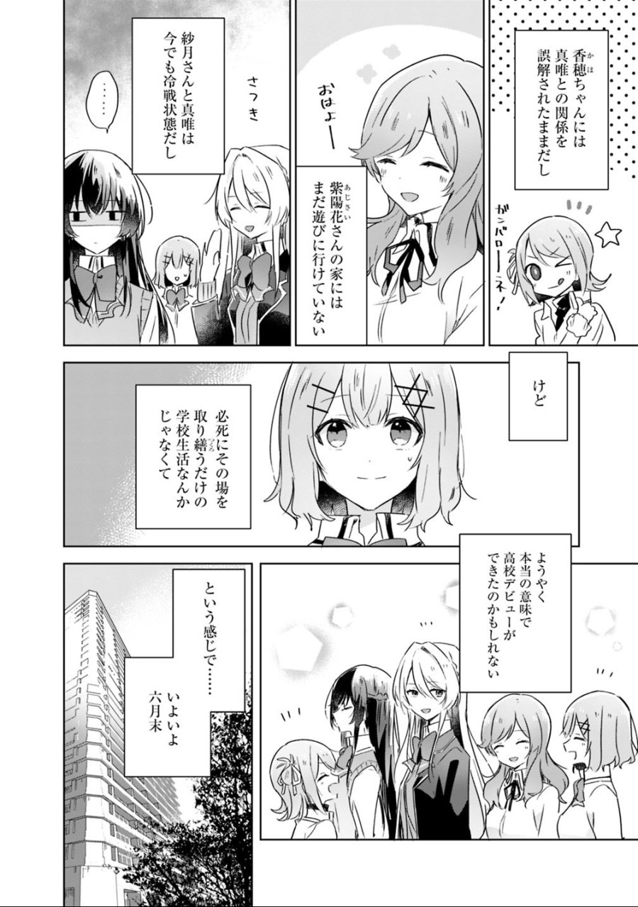 わたしが恋人になれるわけないじゃん、ムリムリ!(※ムリじゃなかった!?) 第20話 - Page 2