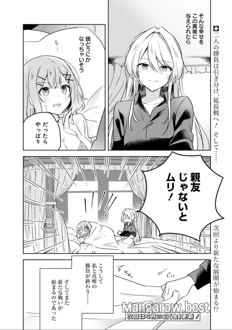 わたしが恋人になれるわけないじゃん、ムリムリ!(※ムリじゃなかった!?) 第20話 - Page 20