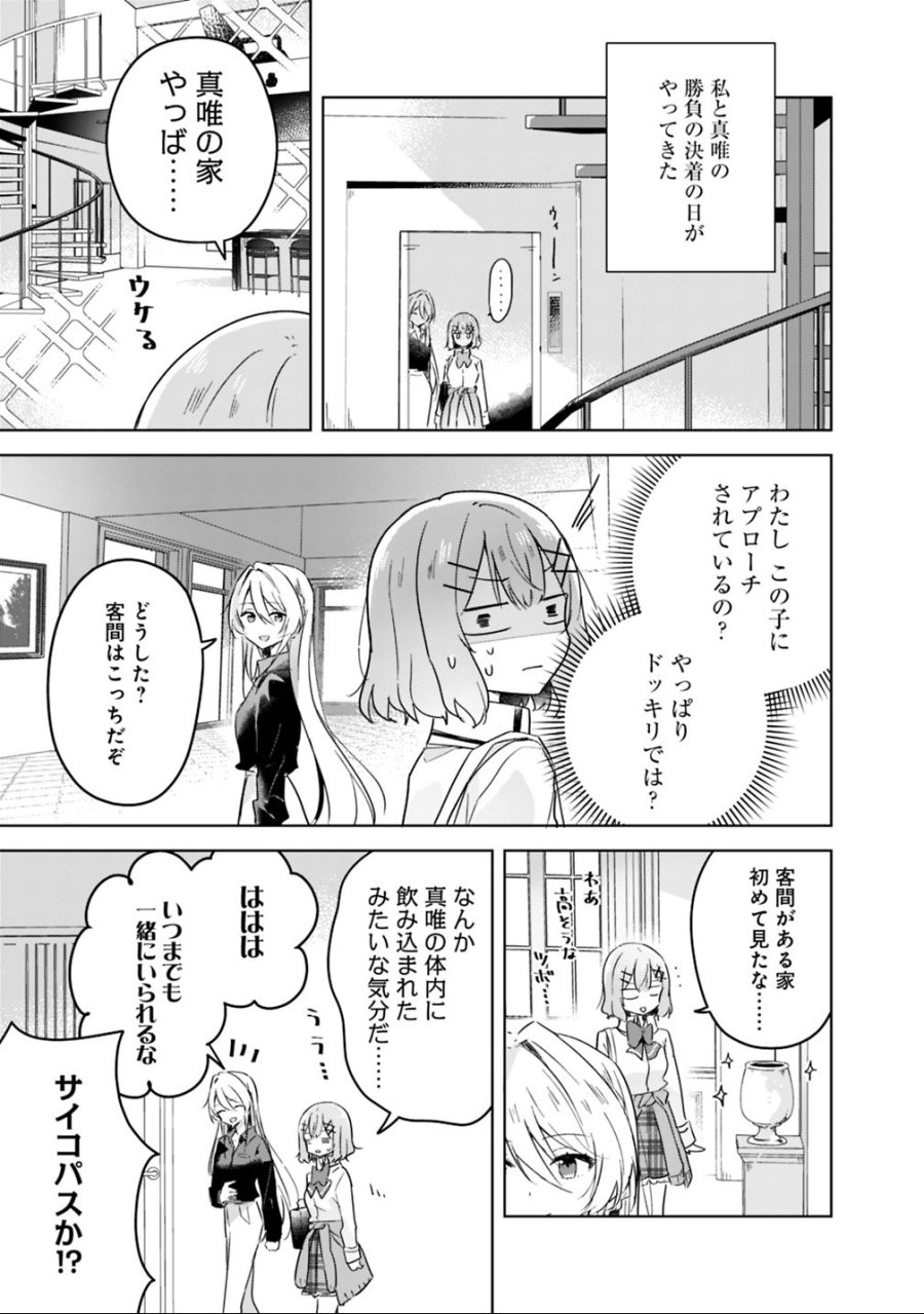 わたしが恋人になれるわけないじゃん、ムリムリ!(※ムリじゃなかった!?) 第20話 - Page 3