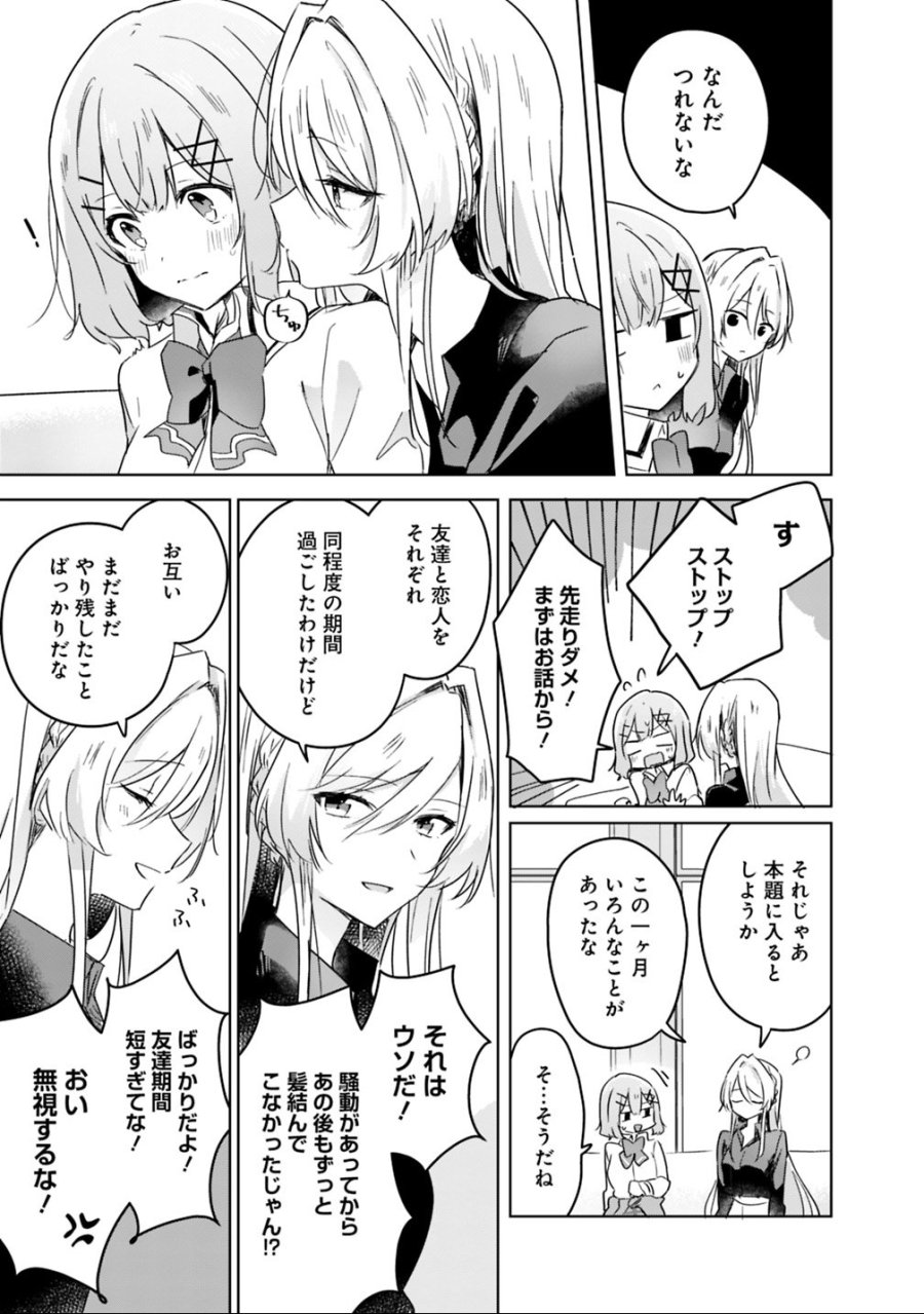 わたしが恋人になれるわけないじゃん、ムリムリ!(※ムリじゃなかった!?) 第20話 - Page 5