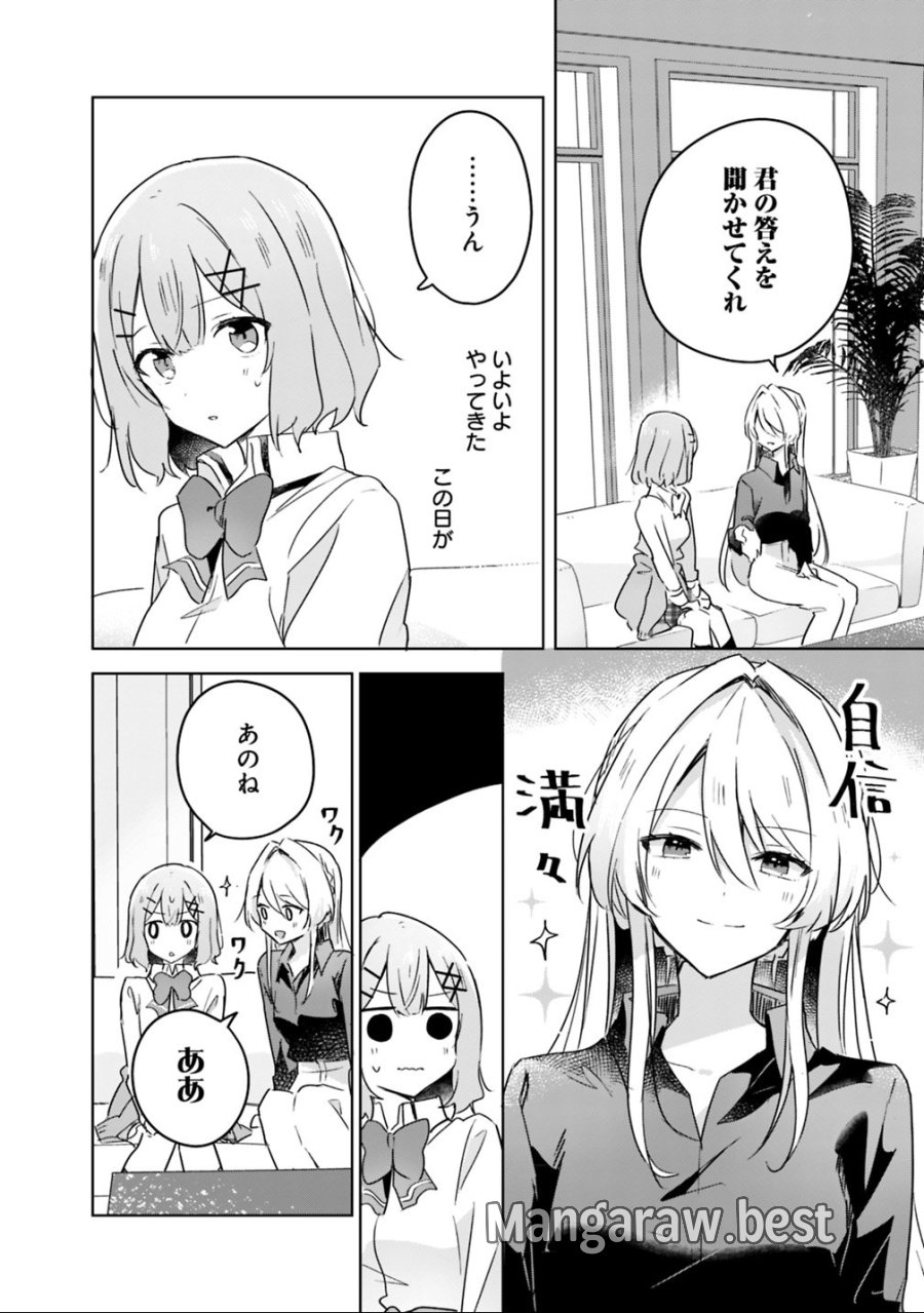 わたしが恋人になれるわけないじゃん、ムリムリ!(※ムリじゃなかった!?) 第20話 - Page 6