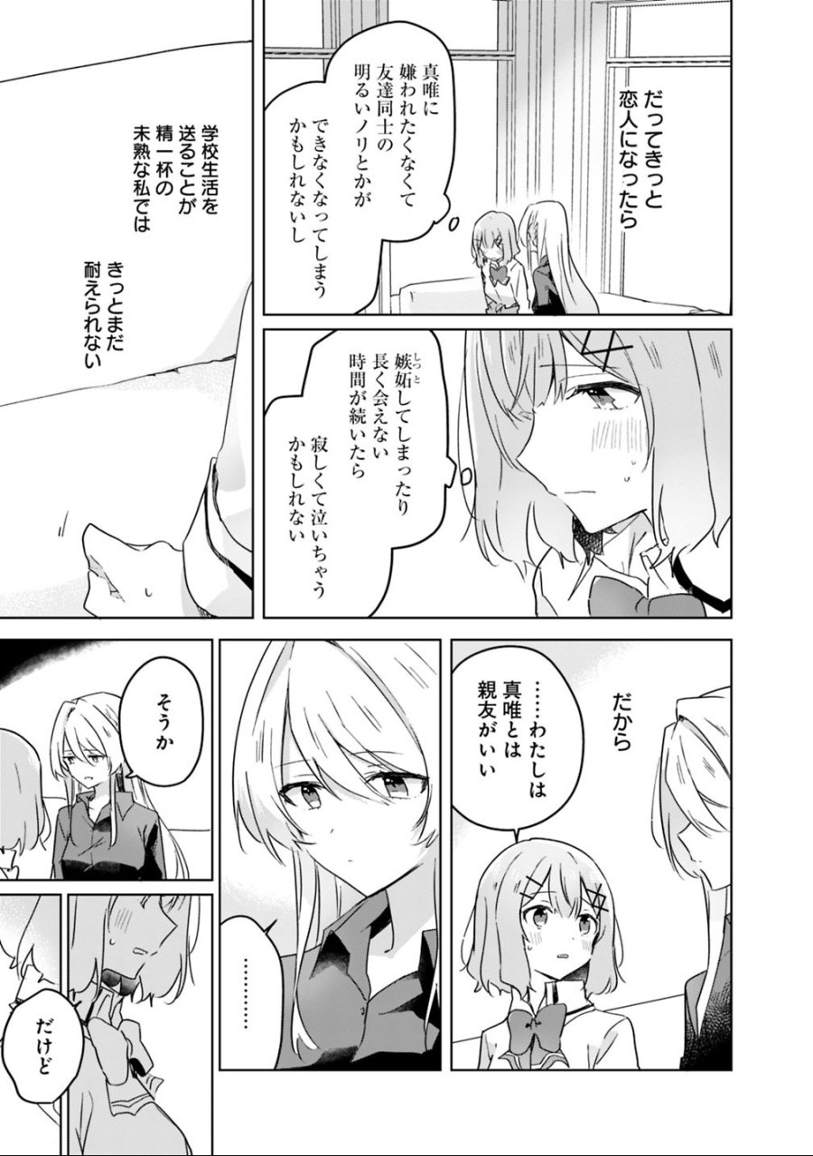 わたしが恋人になれるわけないじゃん、ムリムリ!(※ムリじゃなかった!?) 第20話 - Page 9