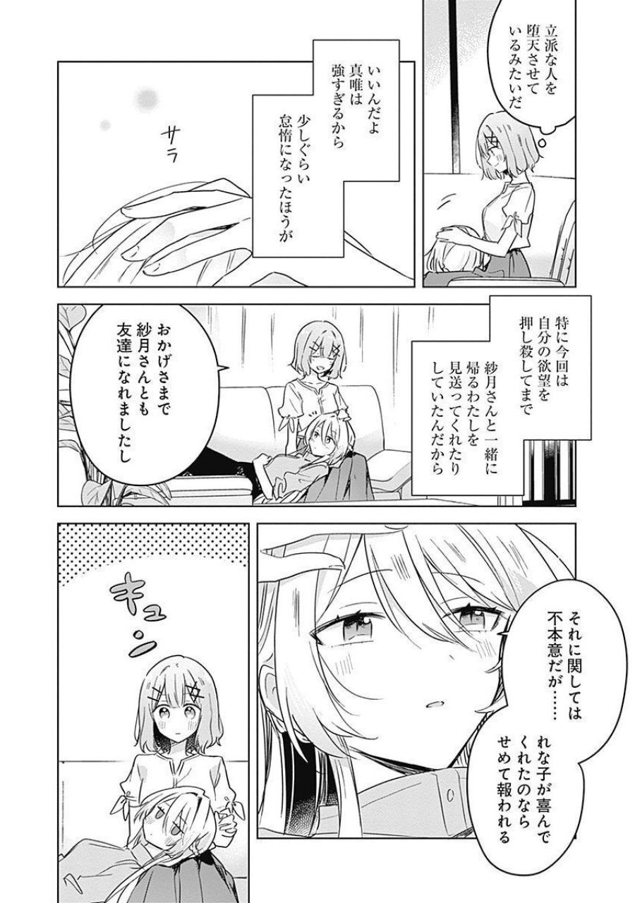 わたしが恋人になれるわけないじゃん、ムリムリ!(※ムリじゃなかった!?) 第38話 - Page 10