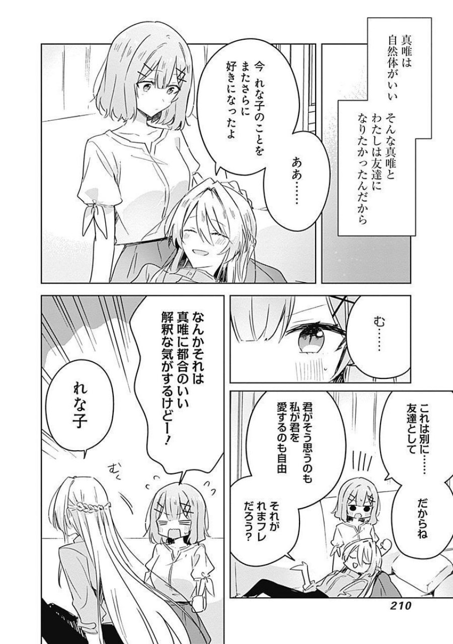 わたしが恋人になれるわけないじゃん、ムリムリ!(※ムリじゃなかった!?) 第38話 - Page 12