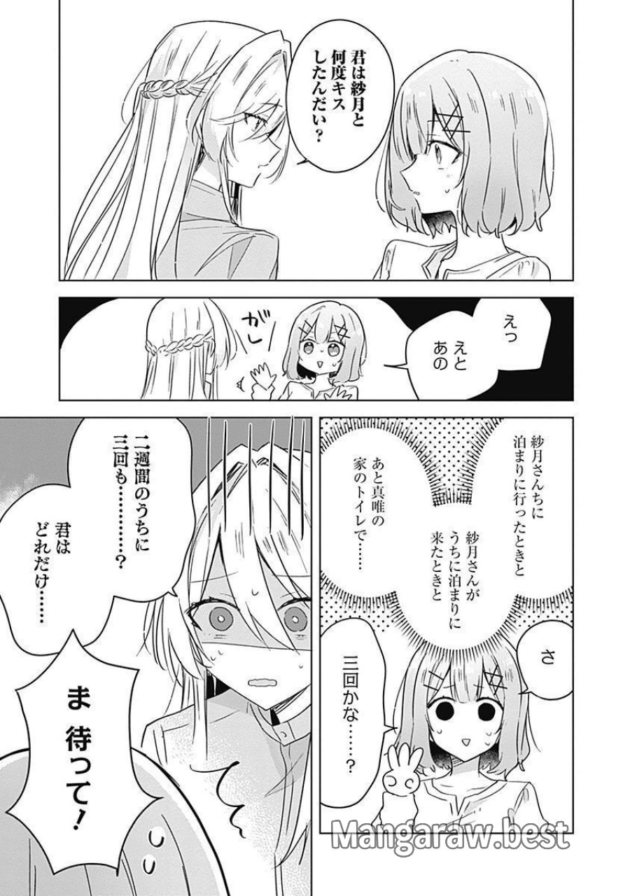 わたしが恋人になれるわけないじゃん、ムリムリ!(※ムリじゃなかった!?) 第38話 - Page 13