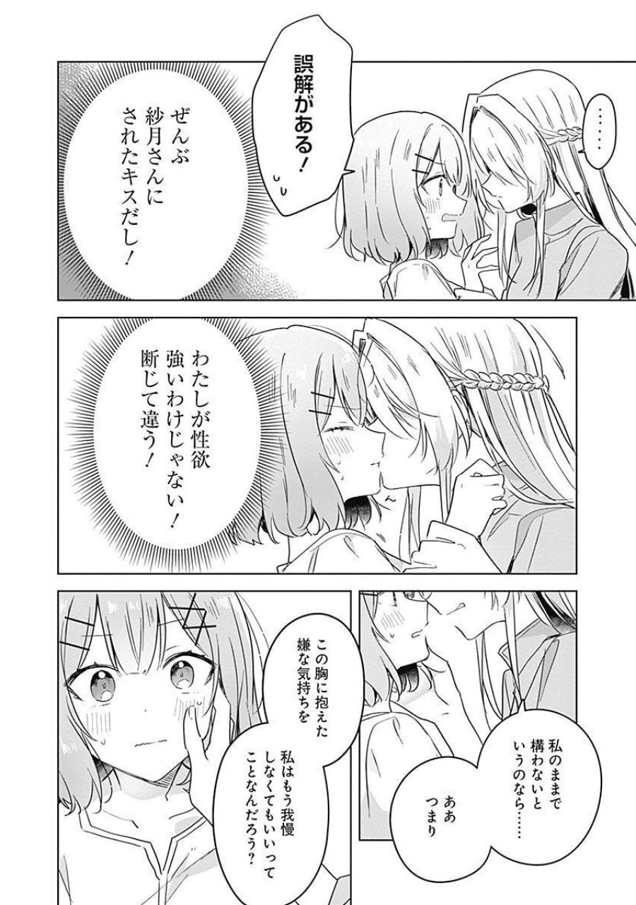 わたしが恋人になれるわけないじゃん、ムリムリ!(※ムリじゃなかった!?) 第38話 - Page 14