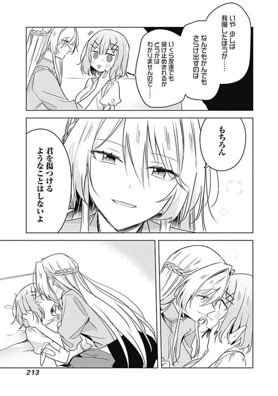 わたしが恋人になれるわけないじゃん、ムリムリ!(※ムリじゃなかった!?) 第38話 - Page 15