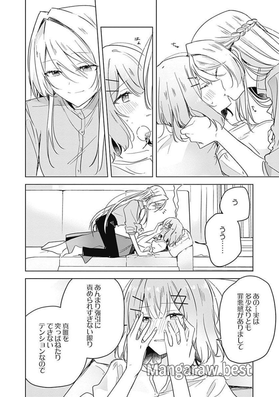 わたしが恋人になれるわけないじゃん、ムリムリ!(※ムリじゃなかった!?) 第38話 - Page 16